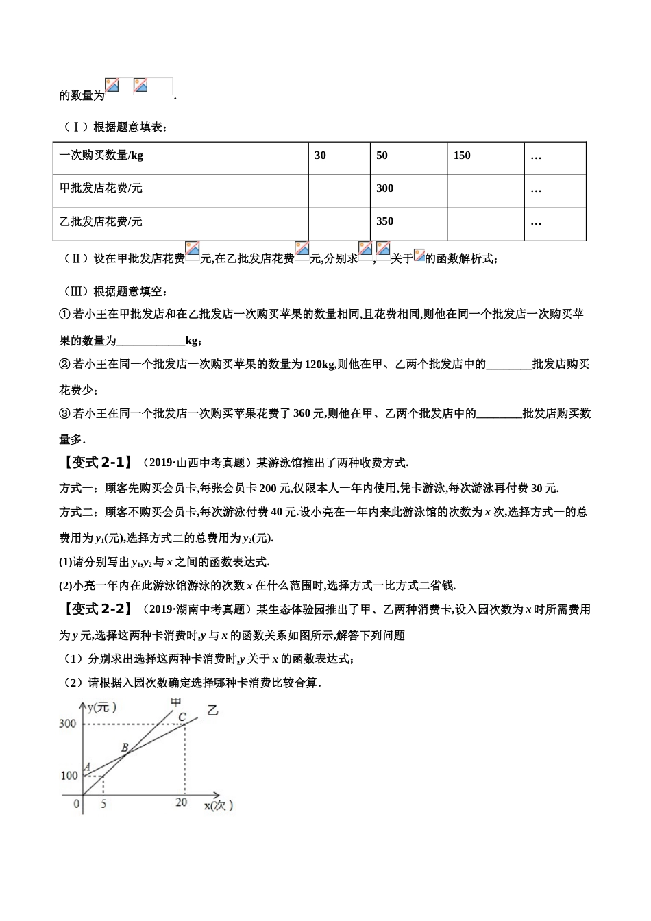 专题06 一次函数问题（原卷版）_第3页
