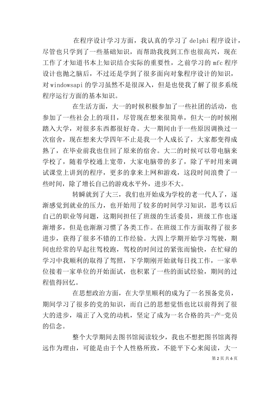 大学综合表现自我评价_第2页