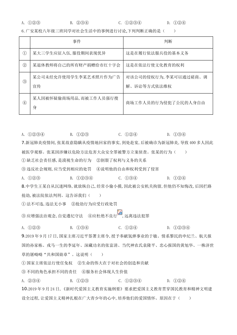 精品解析：四川省广安市2020年中考道德与法治试题（原卷版）_第2页