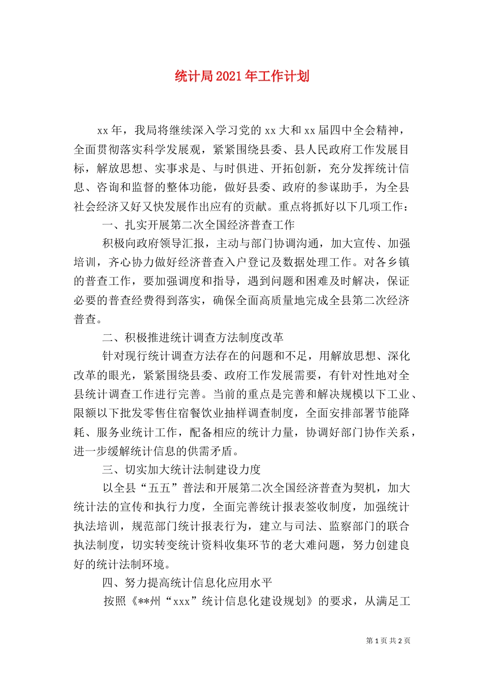统计局2021年工作计划（二）_第1页