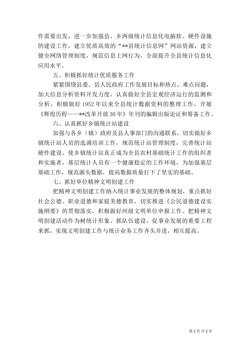 统计局2021年工作计划（二）_第2页