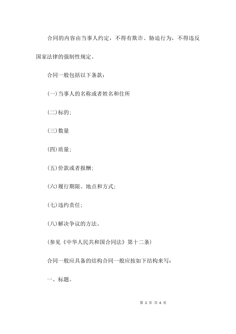 （精选）如何书写规范合同_第2页