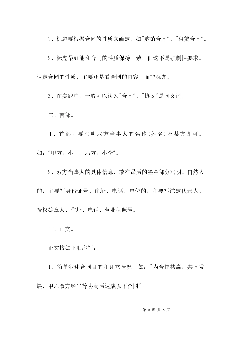 （精选）如何书写规范合同_第3页
