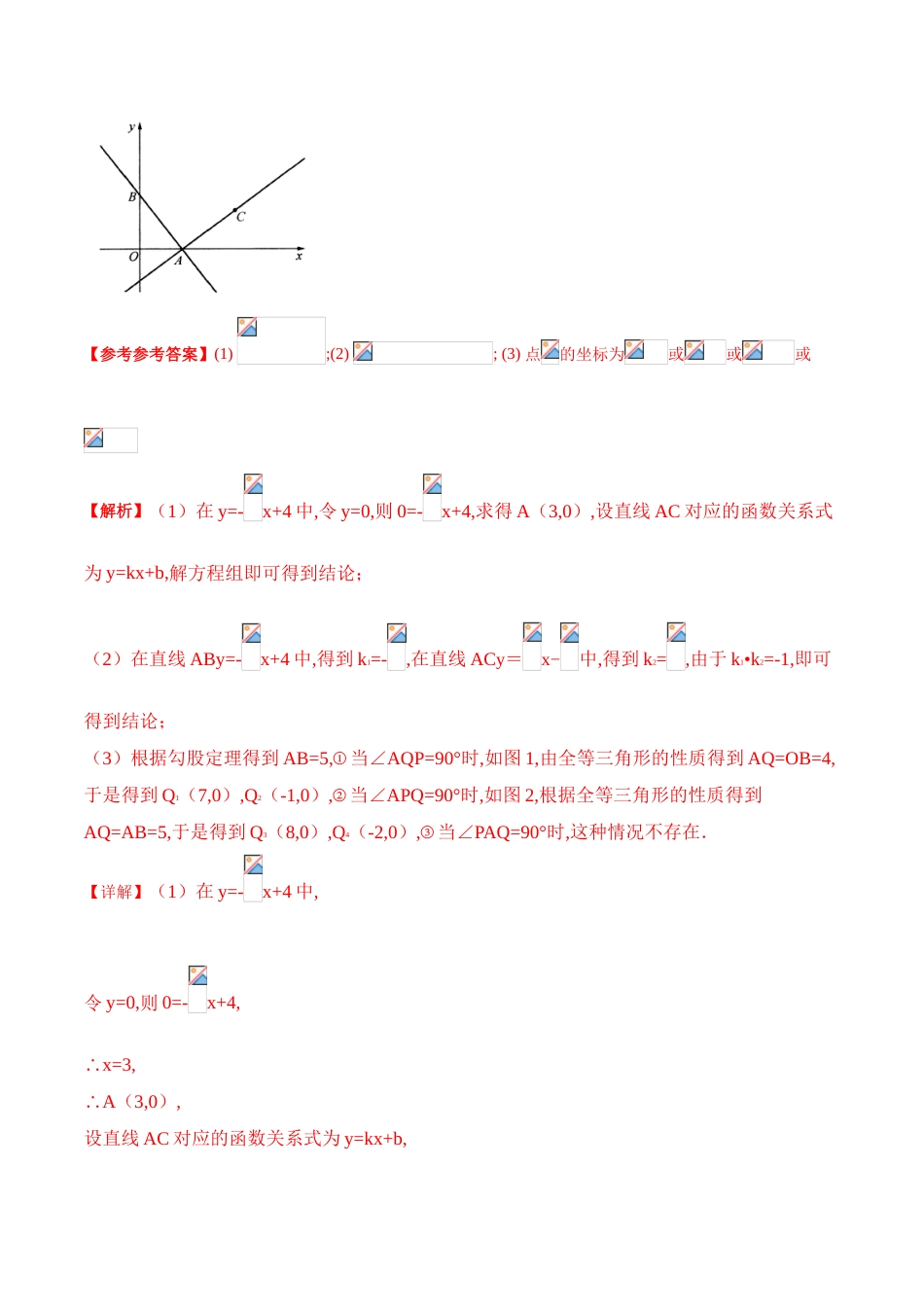 专题15动点综合问题（解析版）_第2页