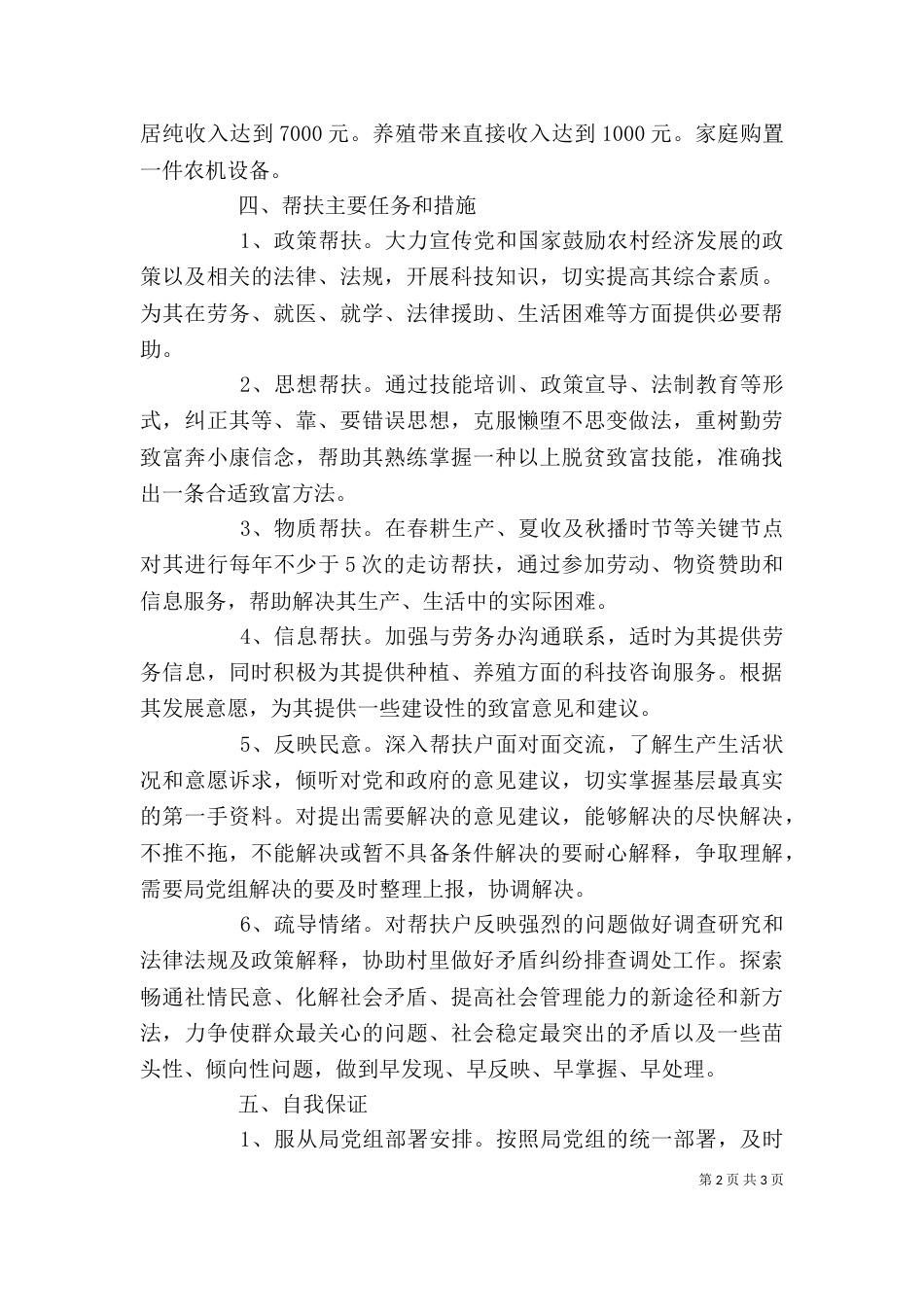 扶贫攻坚驻村联户帮扶动员大会讲话稿_第2页
