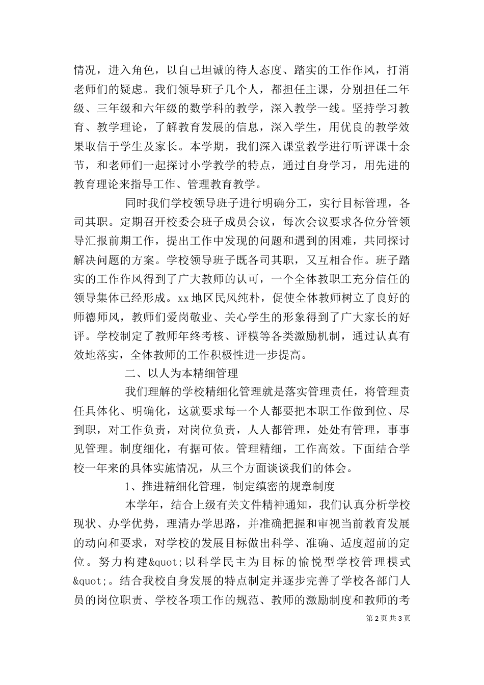 校长述职报告的范文（一）_第2页