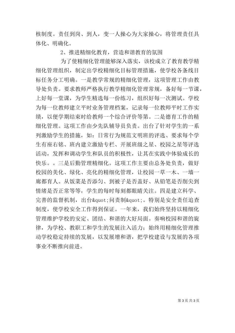 校长述职报告的范文（一）_第3页