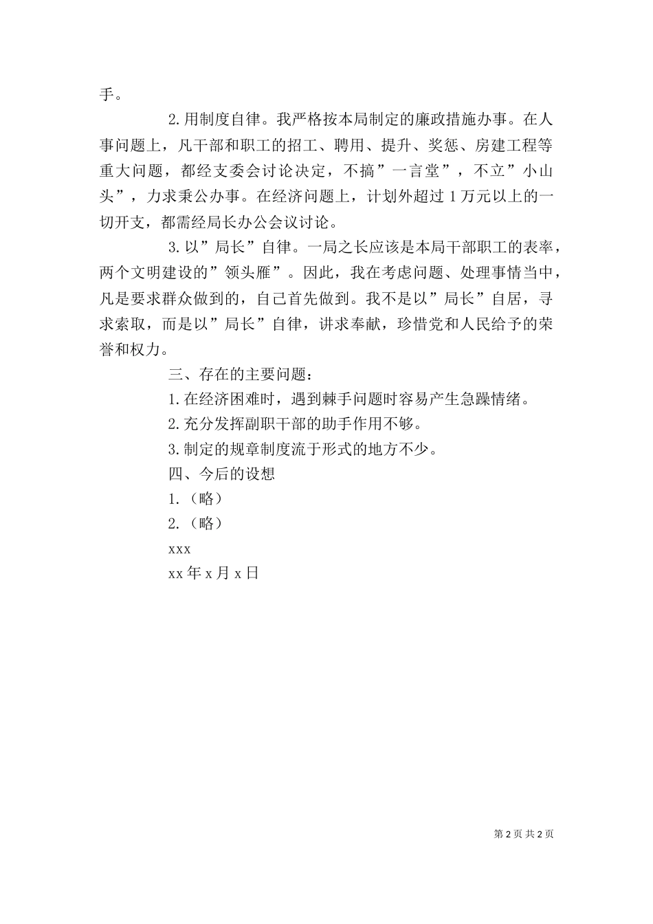 分路局局长述职报告（二）_第2页