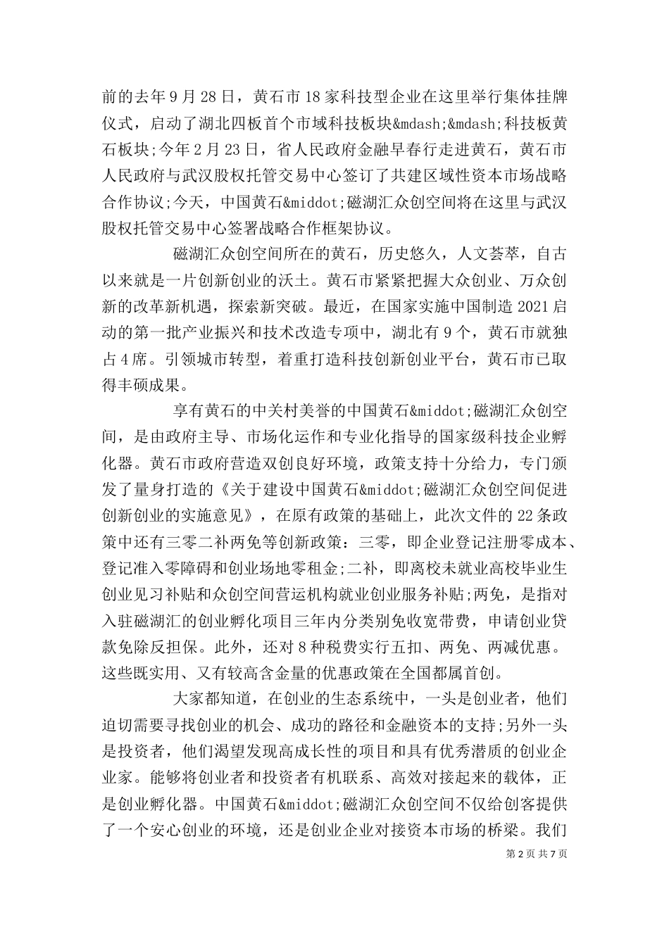 在挂牌仪式上的领导讲话稿（一）_第2页