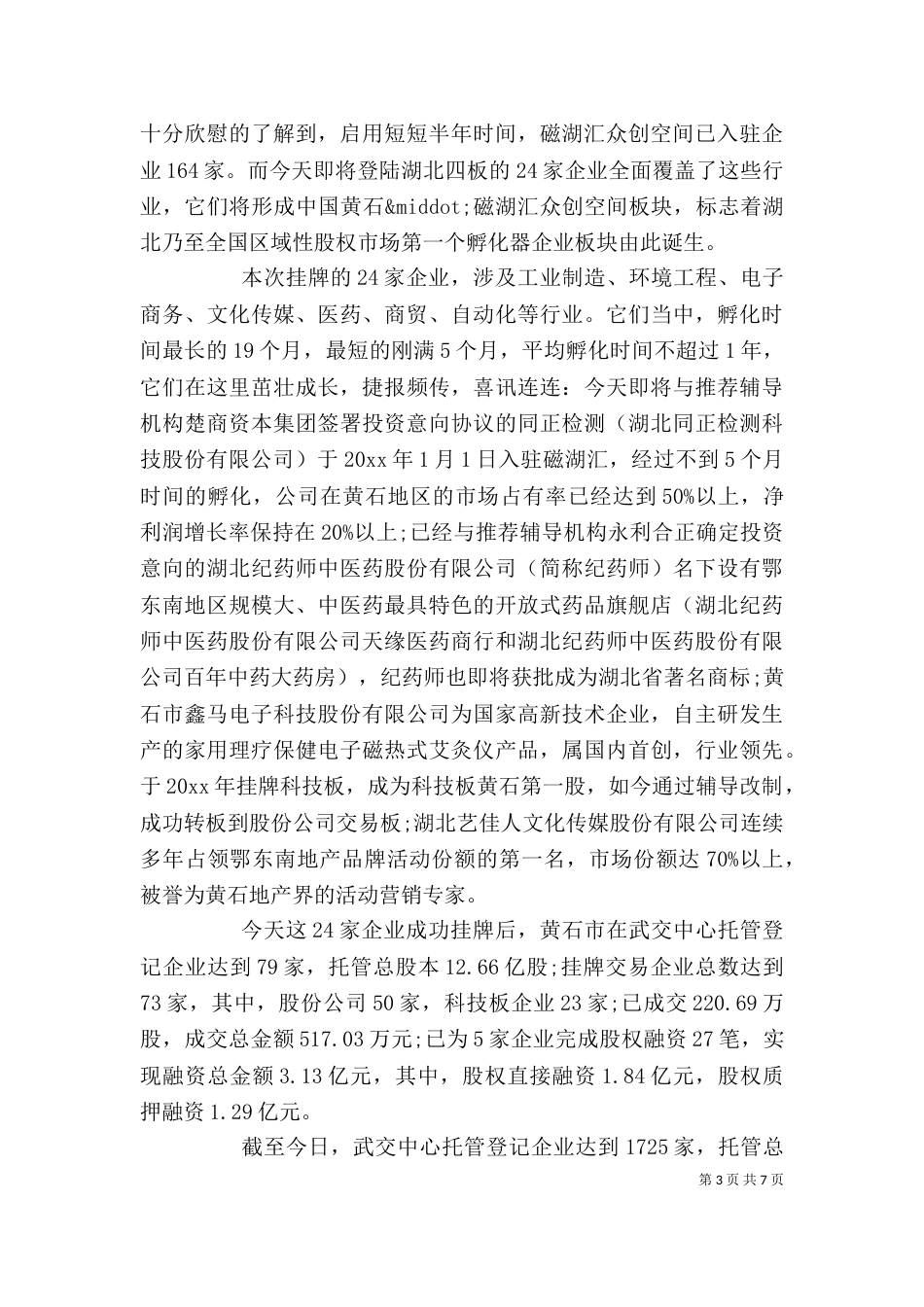 在挂牌仪式上的领导讲话稿（一）_第3页