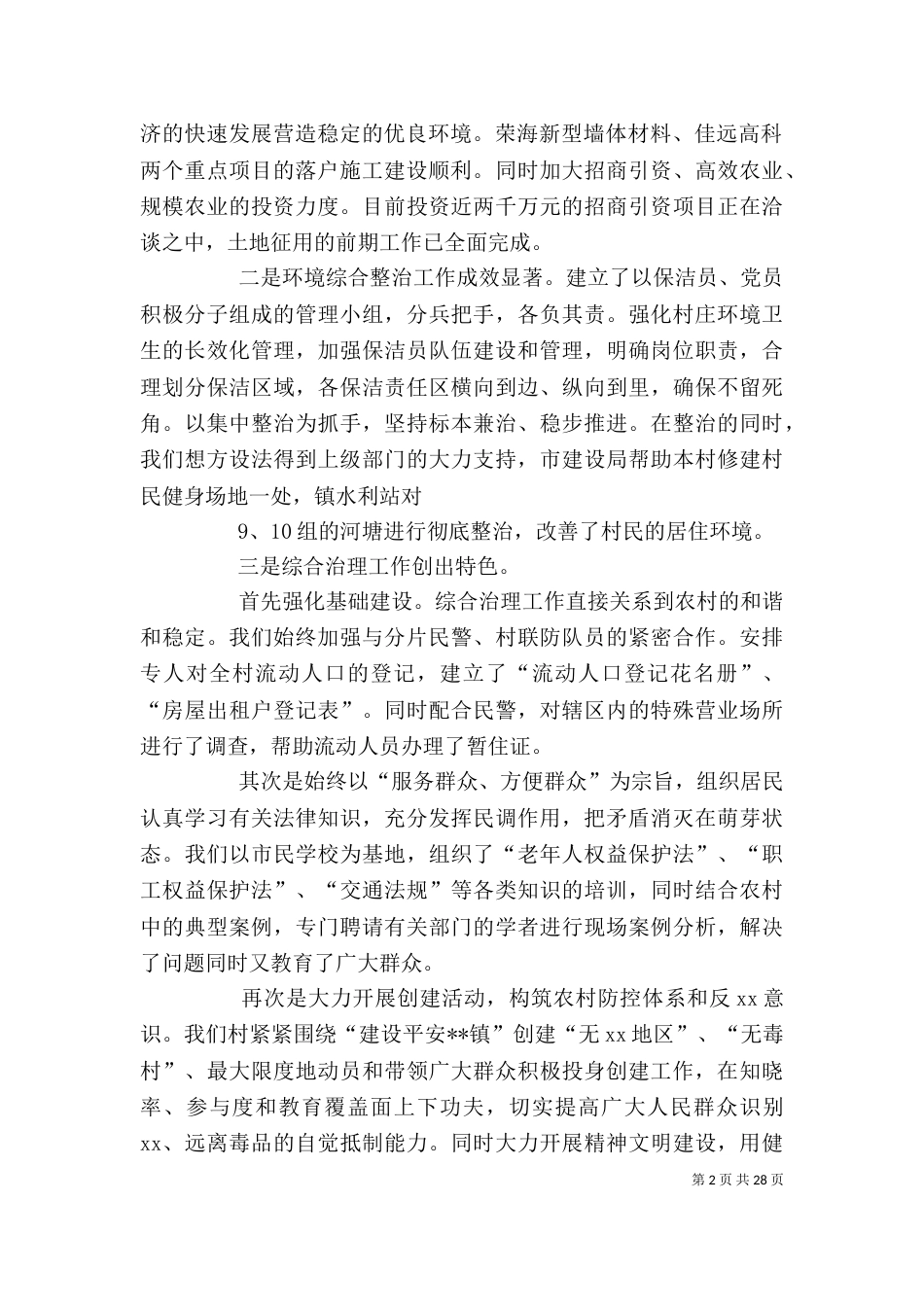 村两委述职述廉报告（四）_第2页