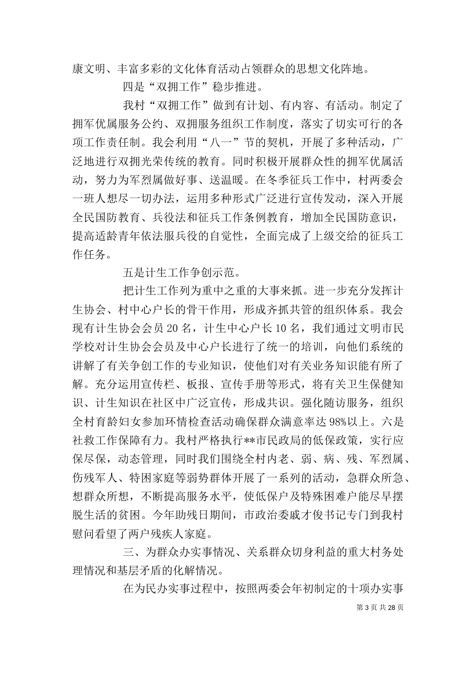 村两委述职述廉报告（四）_第3页