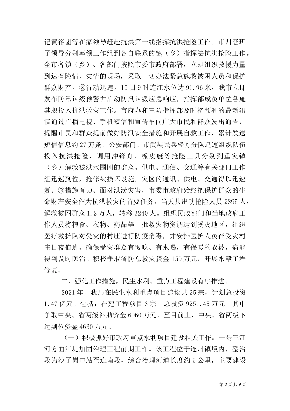 水务局上半年工作总结（五）_第2页