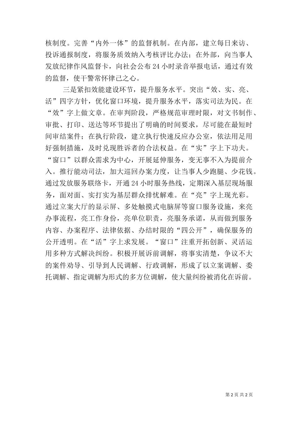 服务窗口建设经验材料（二）_第2页