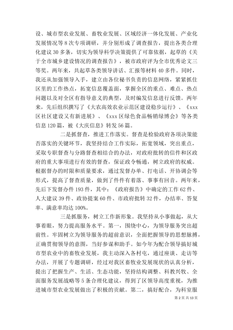 办公室工作人员述职报告-述职报告(精选多篇)_第2页
