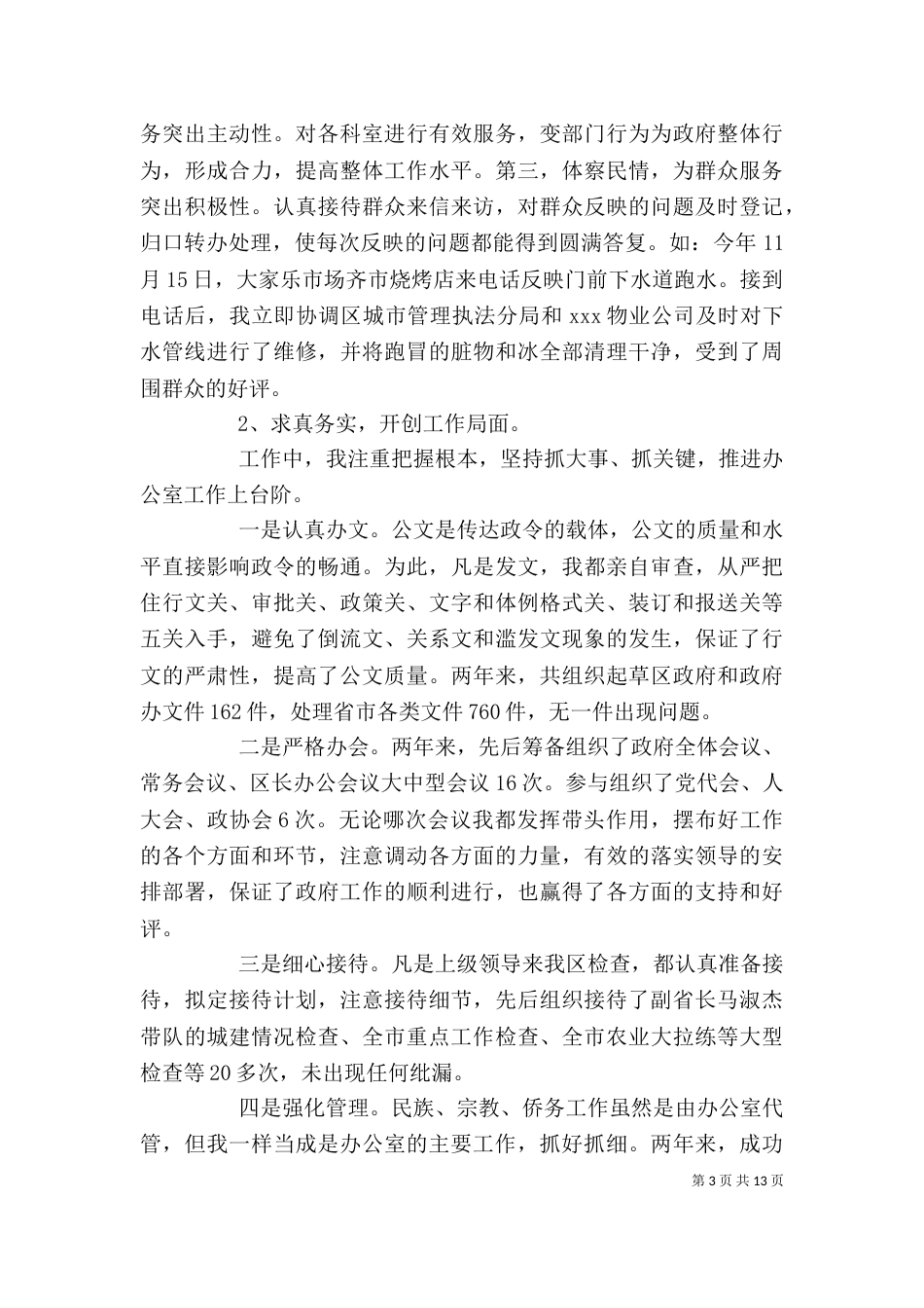 办公室工作人员述职报告-述职报告(精选多篇)_第3页