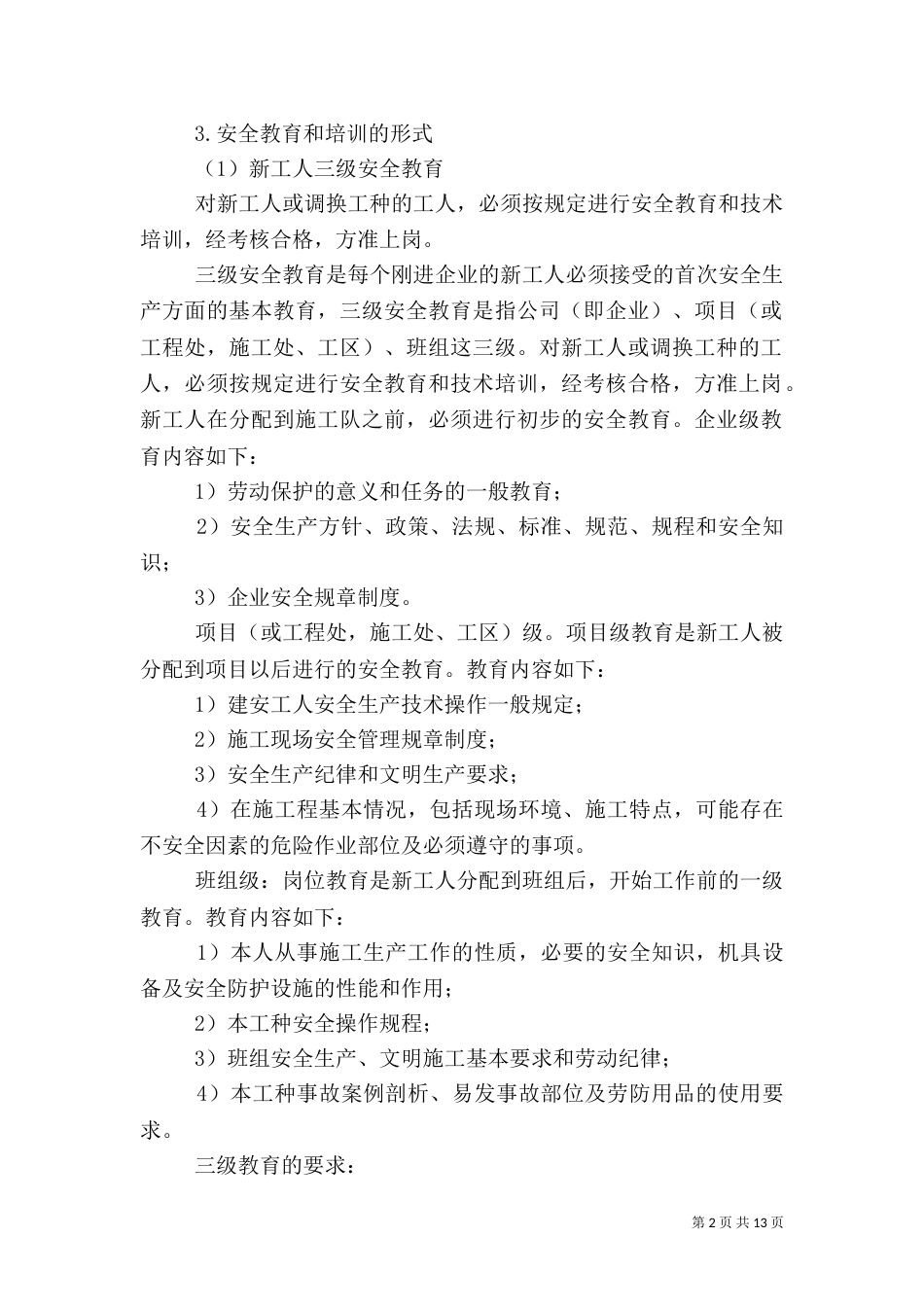 安全教育培训制度(四新)_第2页