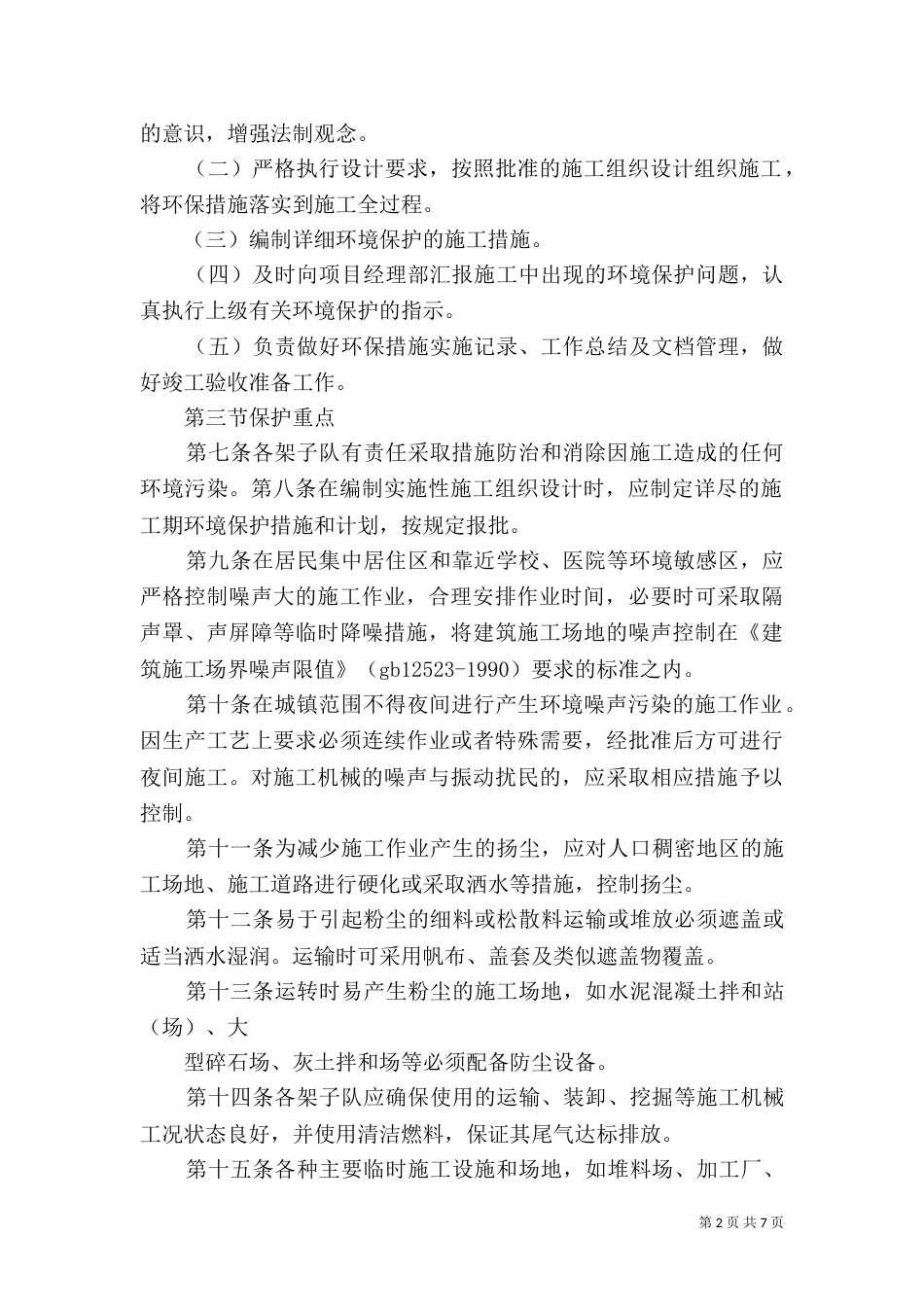 环境保护管理制度（二）3_第2页