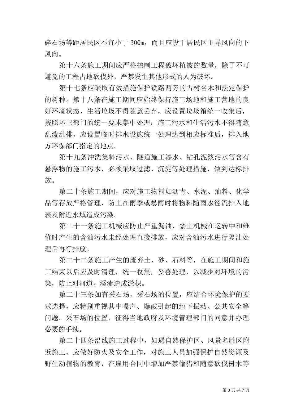 环境保护管理制度（二）3_第3页