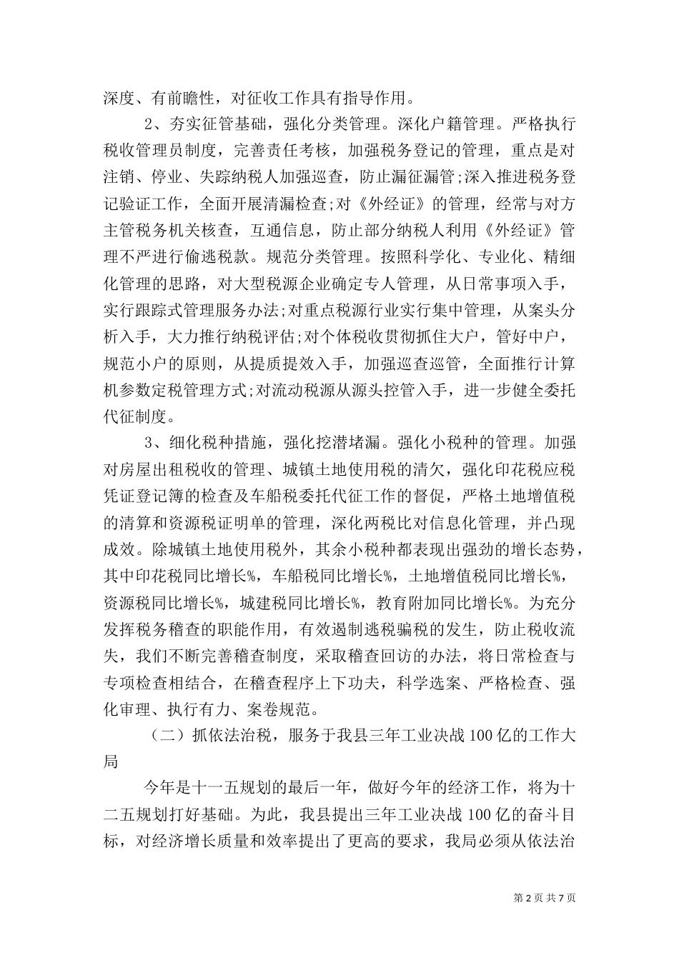 税务半年工作总结_第2页