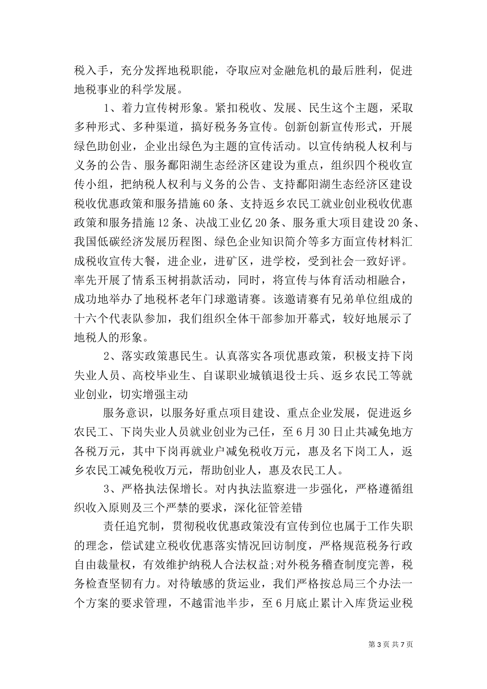 税务半年工作总结_第3页