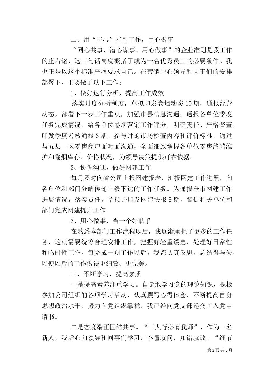 烟草商业个人述职报告范文_第2页