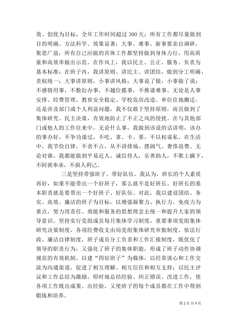教育局工作人员述职报告_第2页
