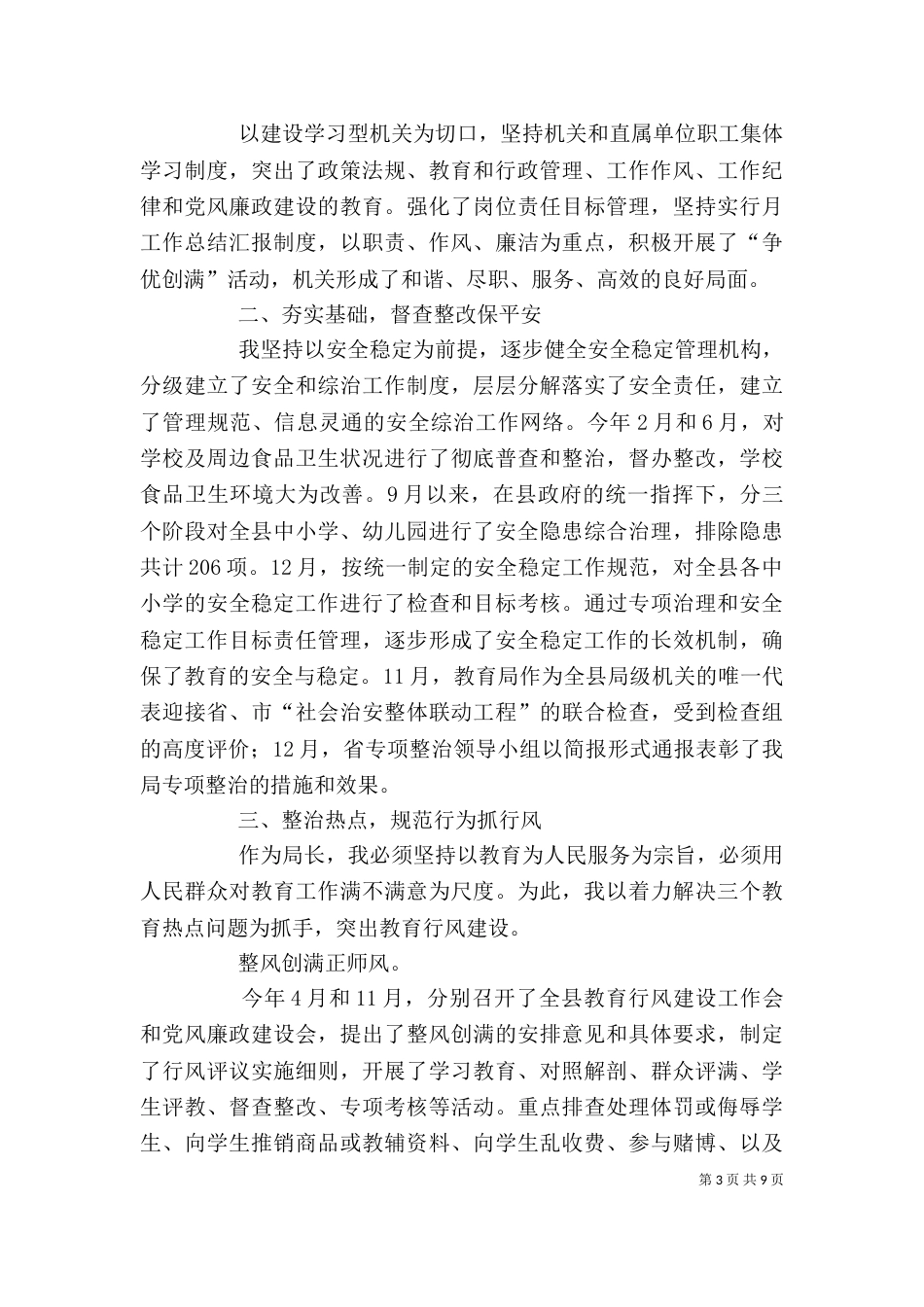 教育局工作人员述职报告_第3页