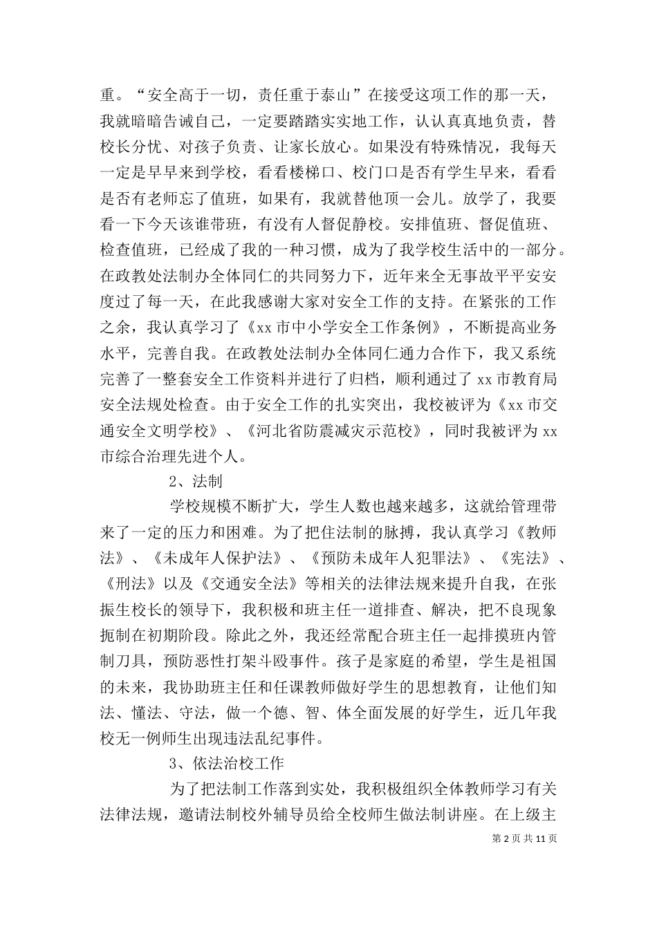 年终个人述职报告的范文_第2页