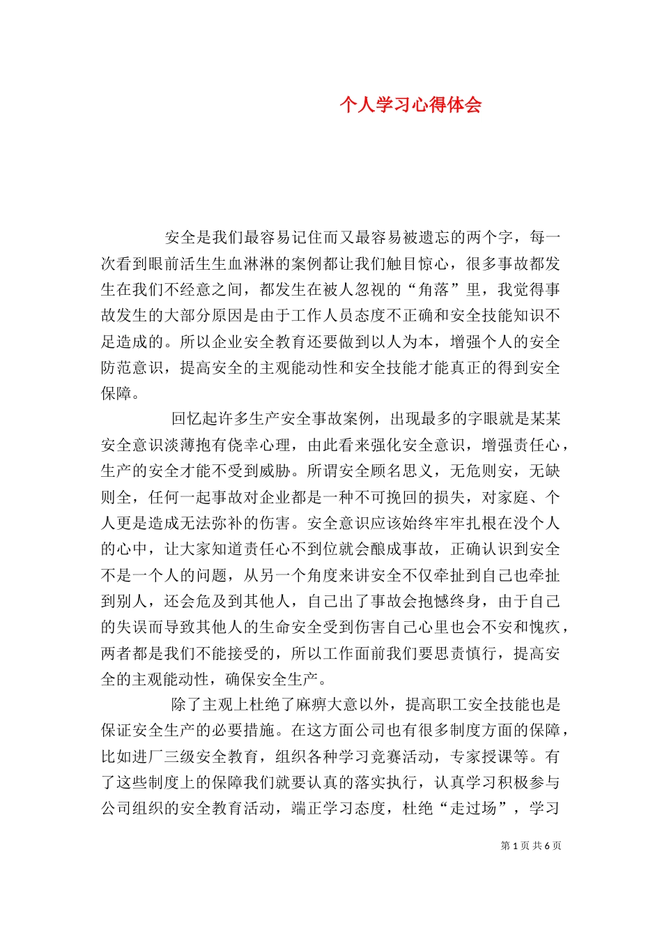 个人学习心得体会_第1页