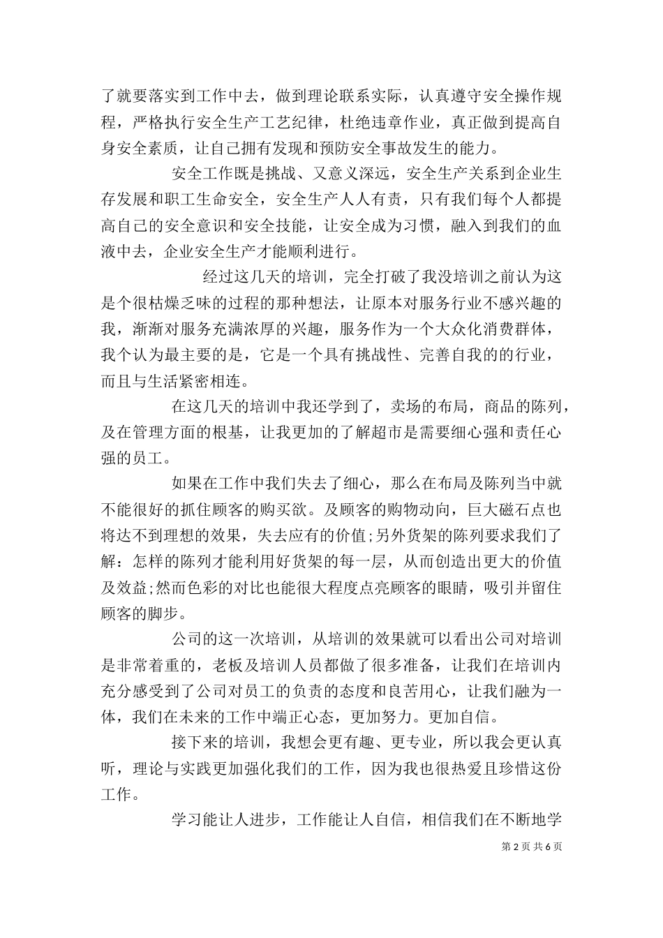个人学习心得体会_第2页