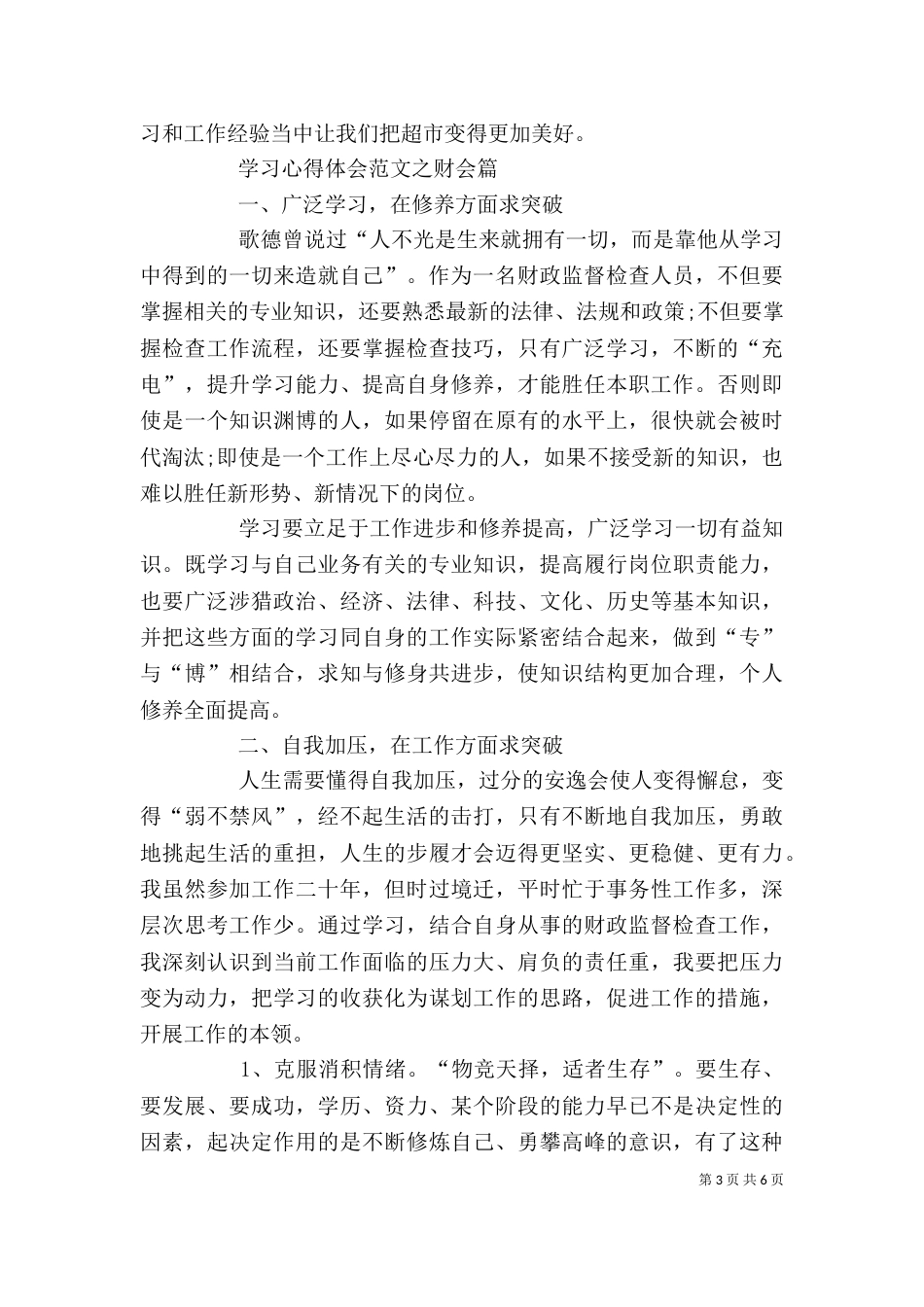 个人学习心得体会_第3页
