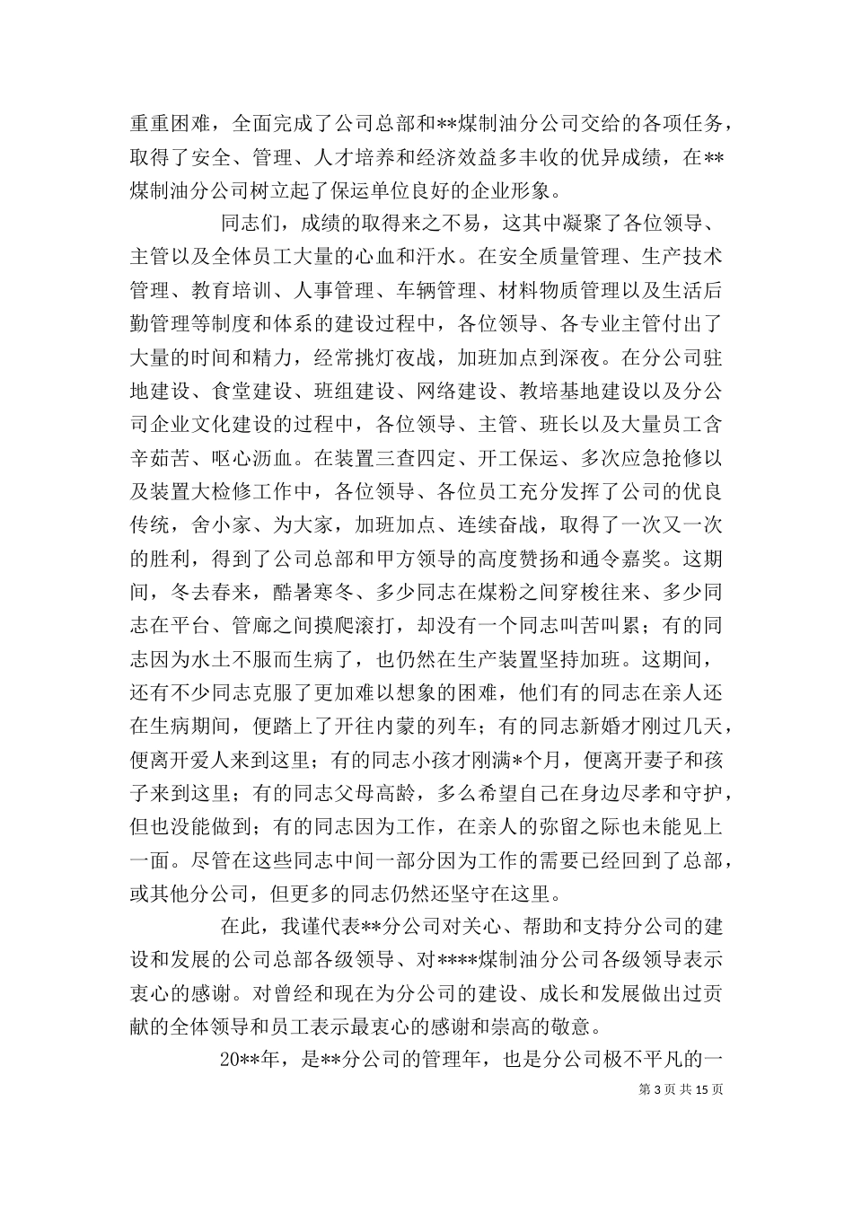 医院表彰大会发言稿（二）_第3页
