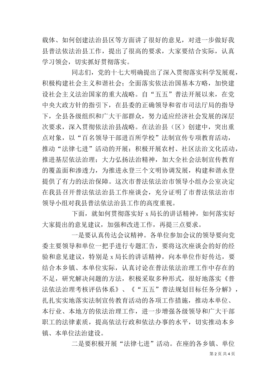 普法工作座谈会主持词（一）_第2页