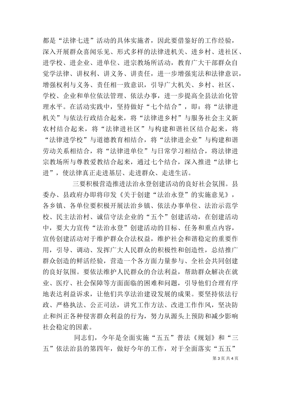 普法工作座谈会主持词（一）_第3页