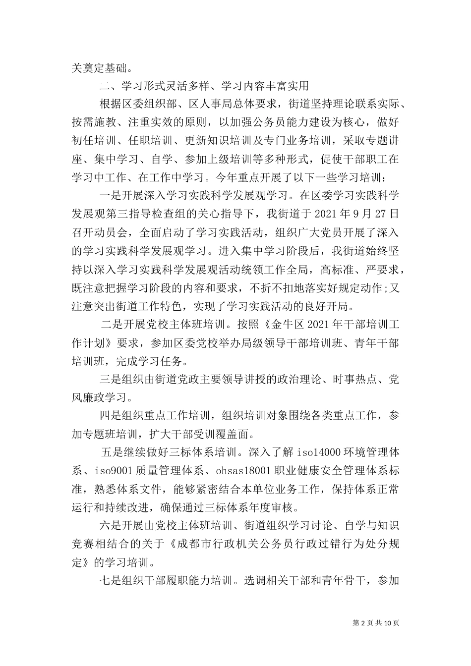 干部培训工作心得体会（一）_第2页