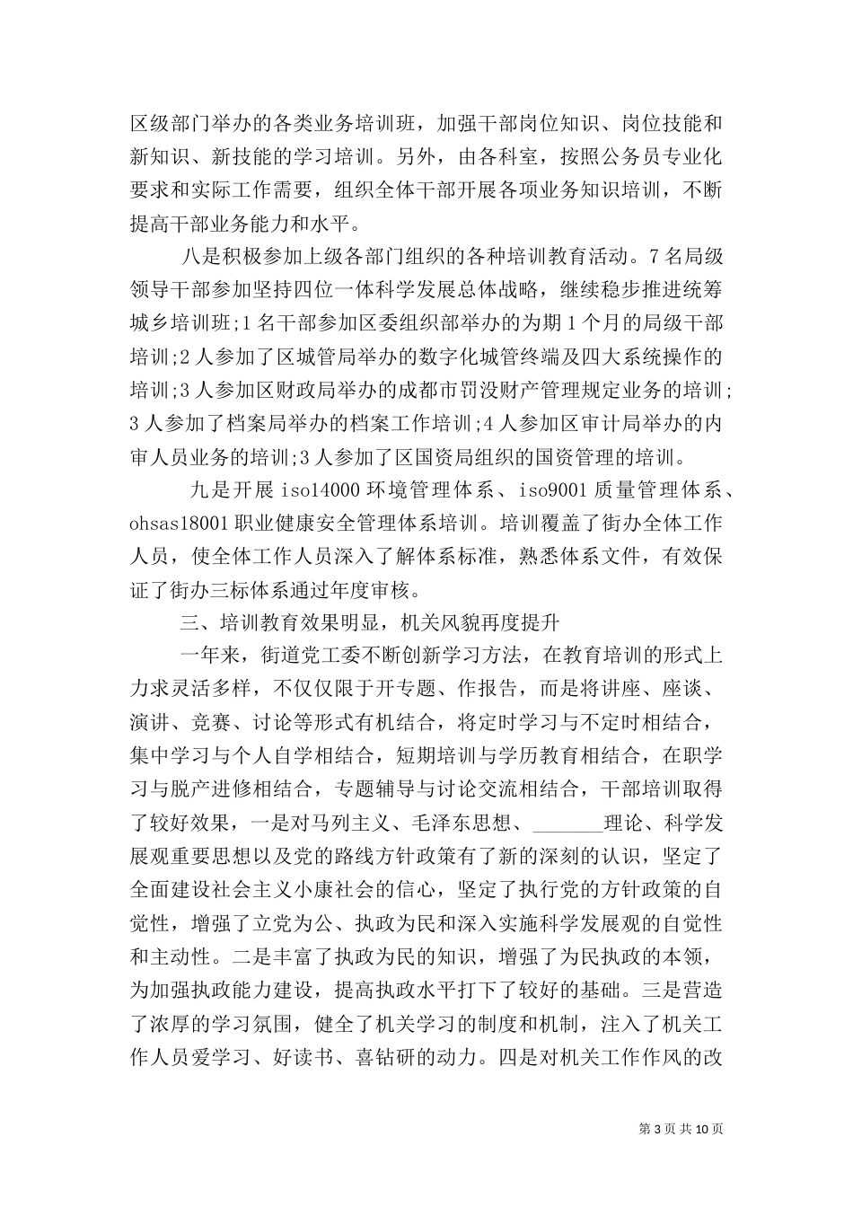 干部培训工作心得体会（一）_第3页