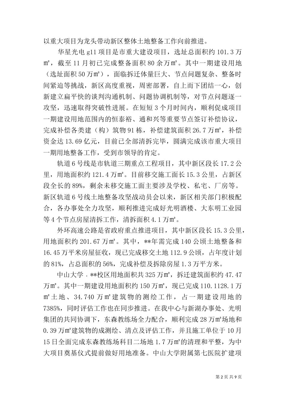 土地整备中心年终工作总结_第2页
