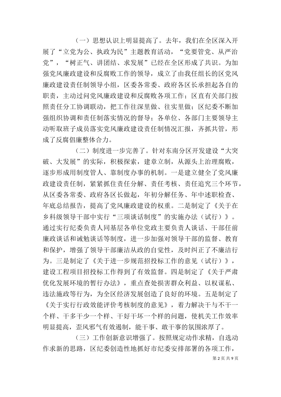 纪委全会上的讲话_第2页