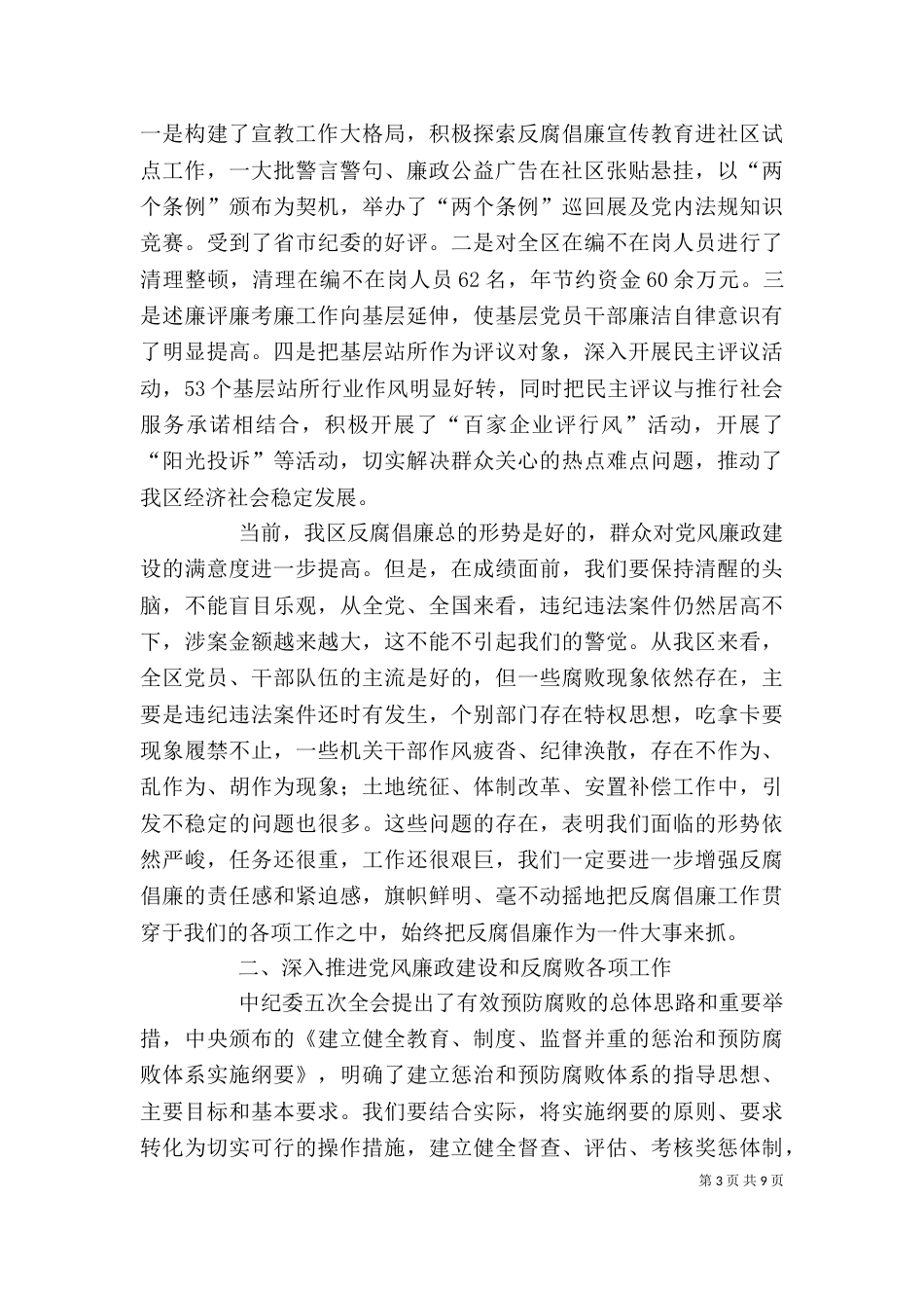 纪委全会上的讲话_第3页