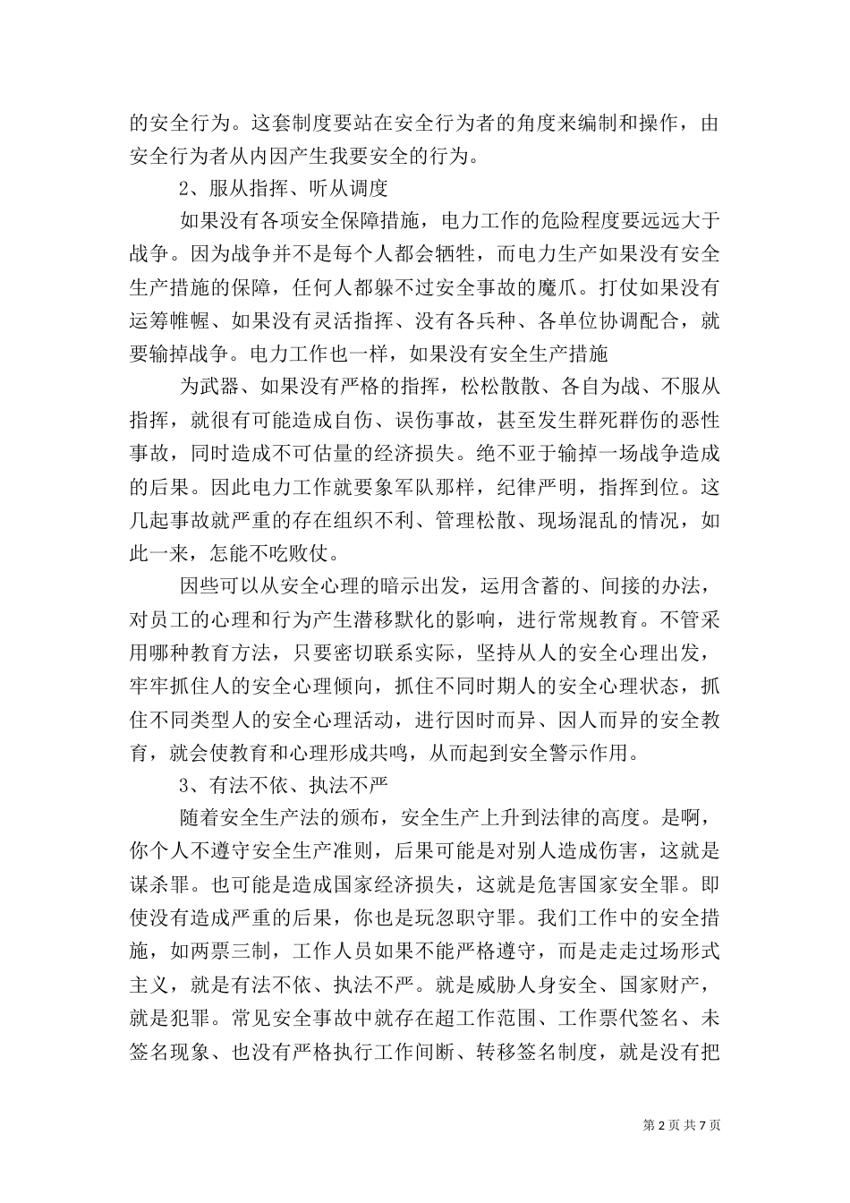 电力安全工作总结范本_第2页