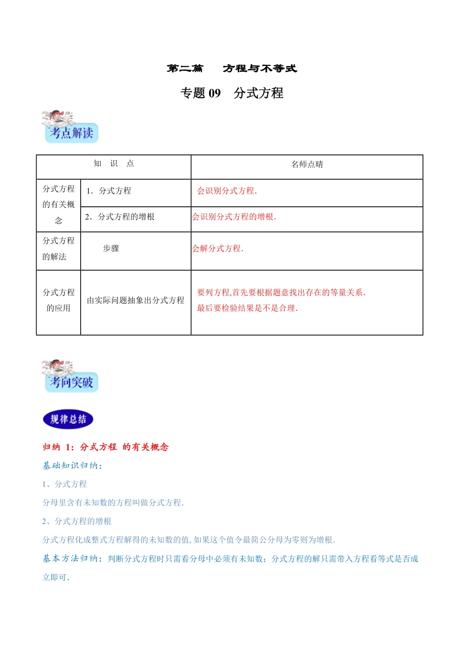 专题09 分式方程（解析版）_第1页