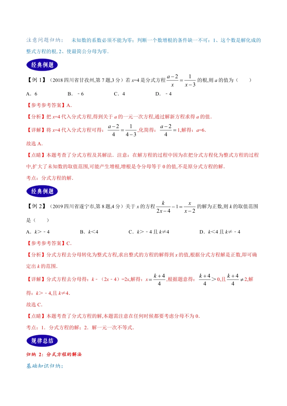 专题09 分式方程（解析版）_第2页