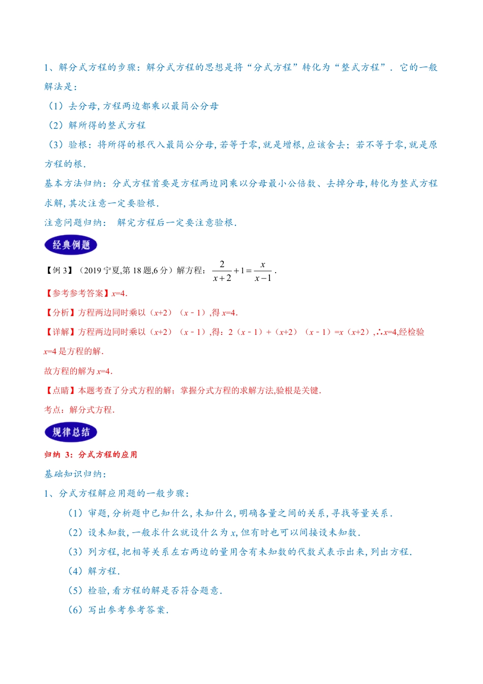 专题09 分式方程（解析版）_第3页