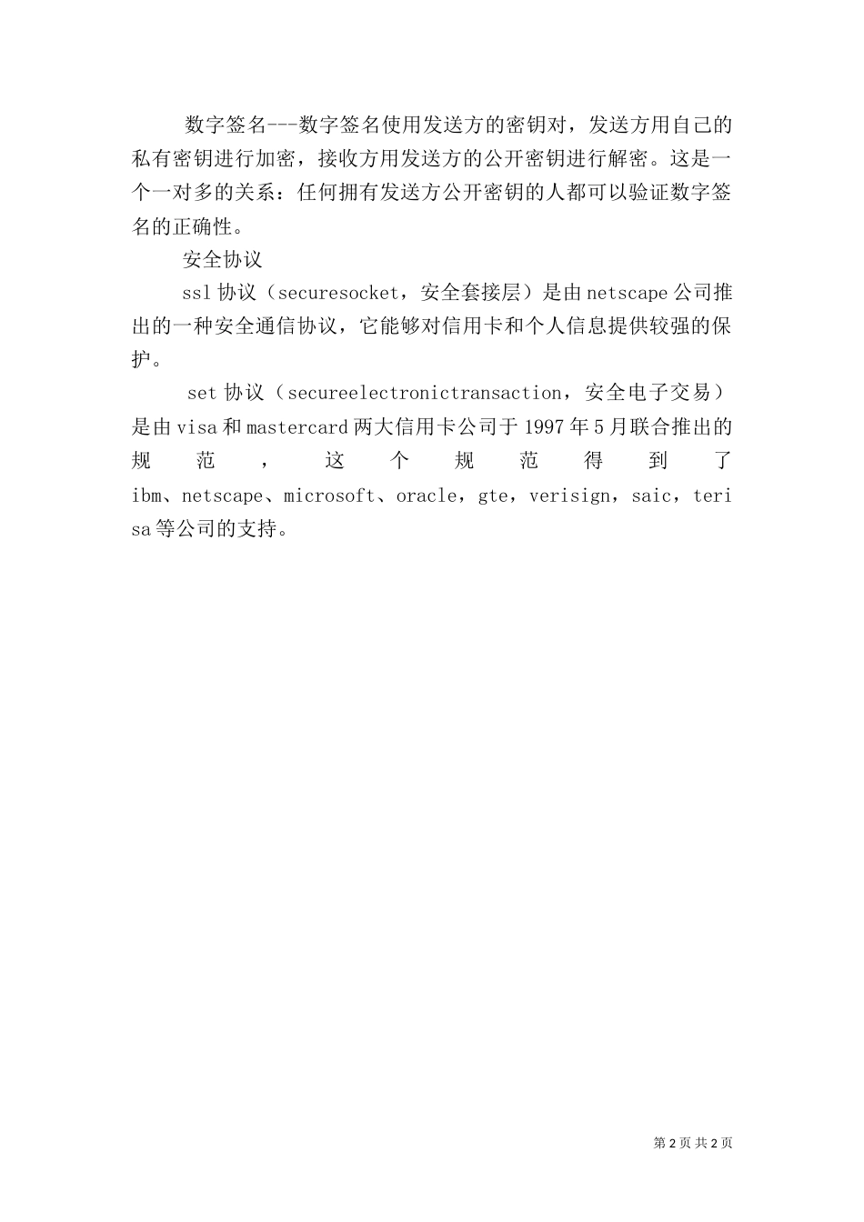 信息安全学习心得（四）_第2页