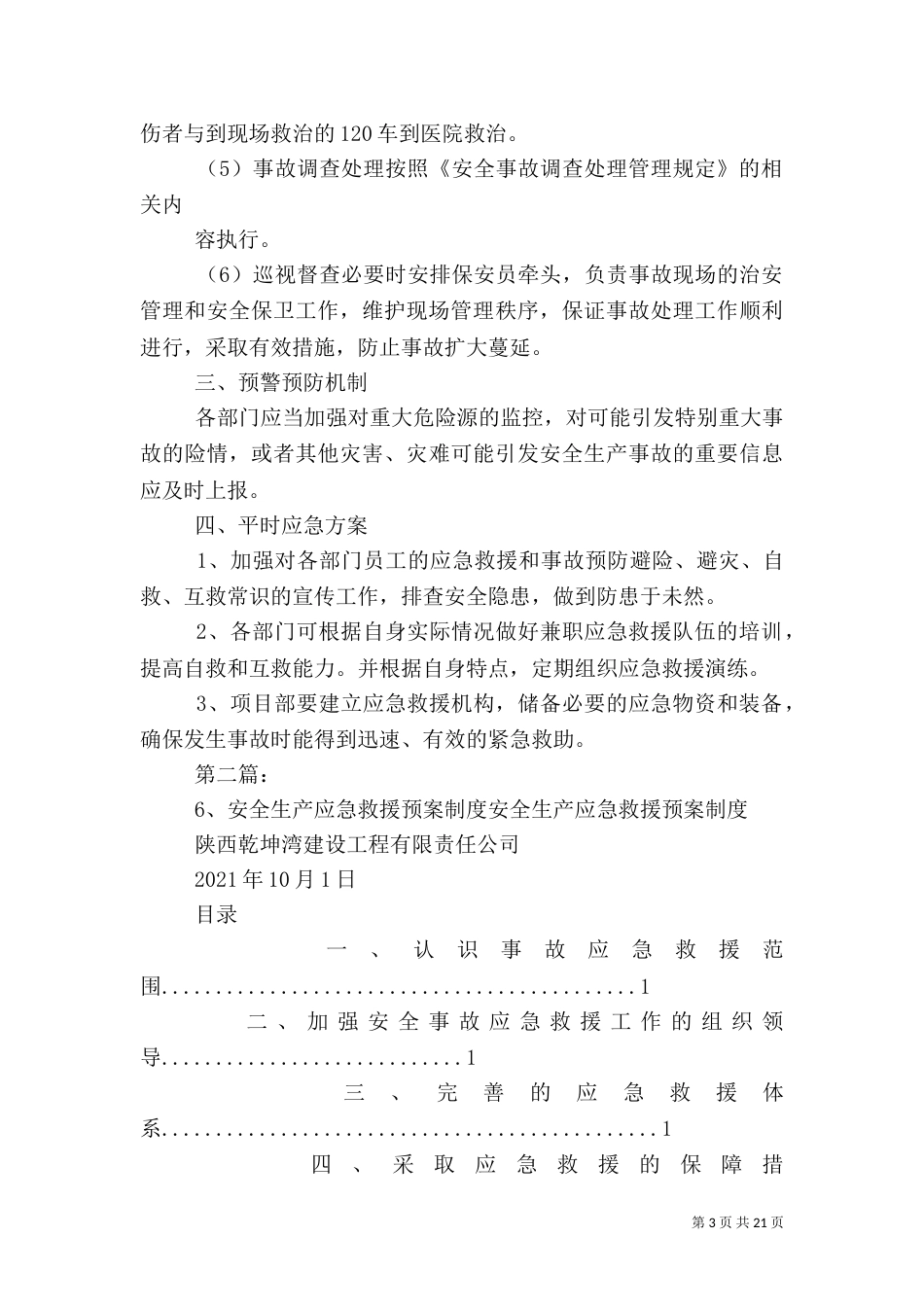 安全生产应急救援预案管理制度_第3页
