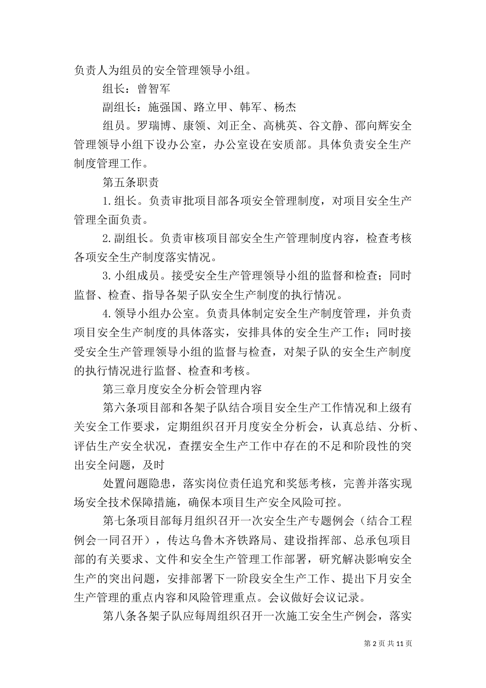 铁路月度安全分析会制度_第2页