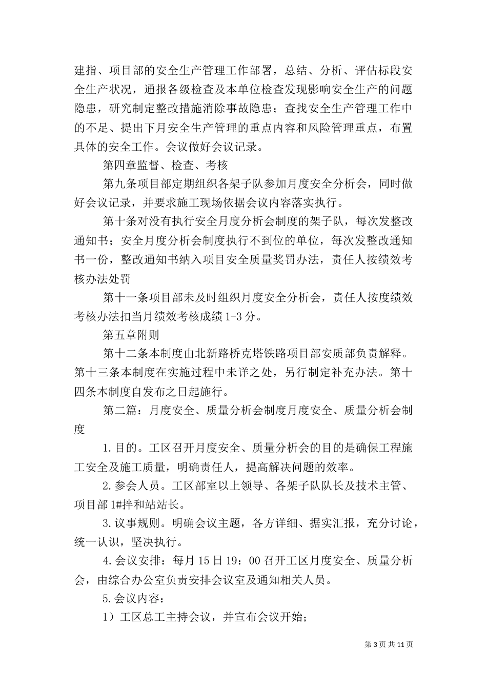 铁路月度安全分析会制度_第3页