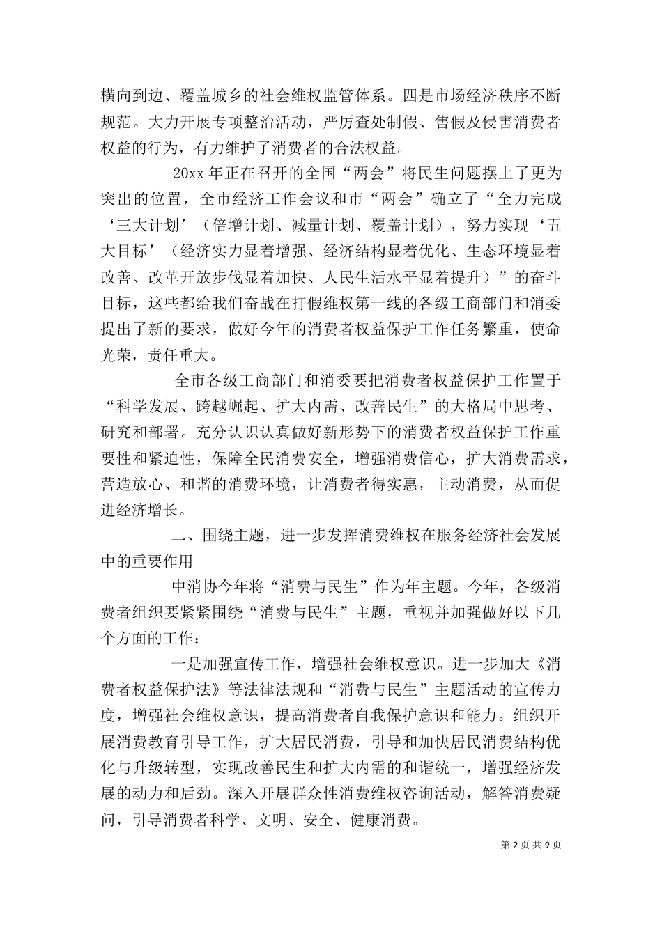 环保活动领导讲话稿3篇（二）_第2页