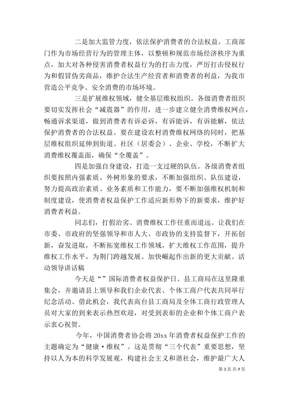环保活动领导讲话稿3篇（二）_第3页